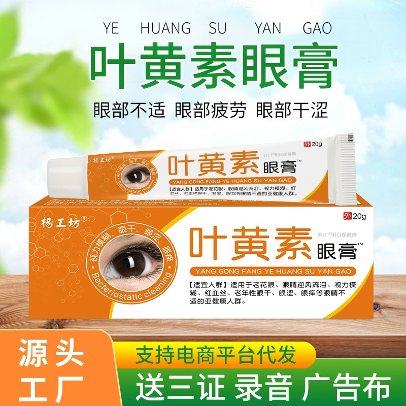 Лютеиновая мазь для глаз для улучшения зрения, осветляющие глазные капли, сияющие повязки для глаз для облегчения состояния глаз, уличный киоск.