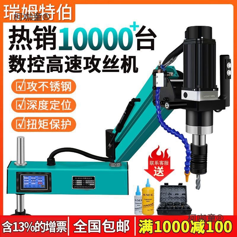 Вертикальный метчик, полностью автоматический метчик, настольный небольшой ручной универсальный коромысло, интеллектуальный сервопривод с ЧПУ Metabo