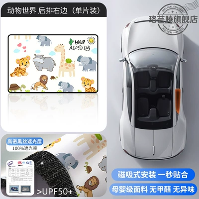 Baby Car Sun Protection | Car curtains - animal-world-1-piece-on-the-right-side-of-the-back-row-imported-fabric-magnetic-suction-installation-free
