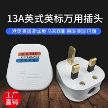 外貿香港英國組裝電源歐式英標規13A英式3芯方腳接線可拆式插頭