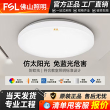 FSL佛山照明LED现代简约圆形灯三防超薄卧室客厅灯家装灯饰吸顶灯