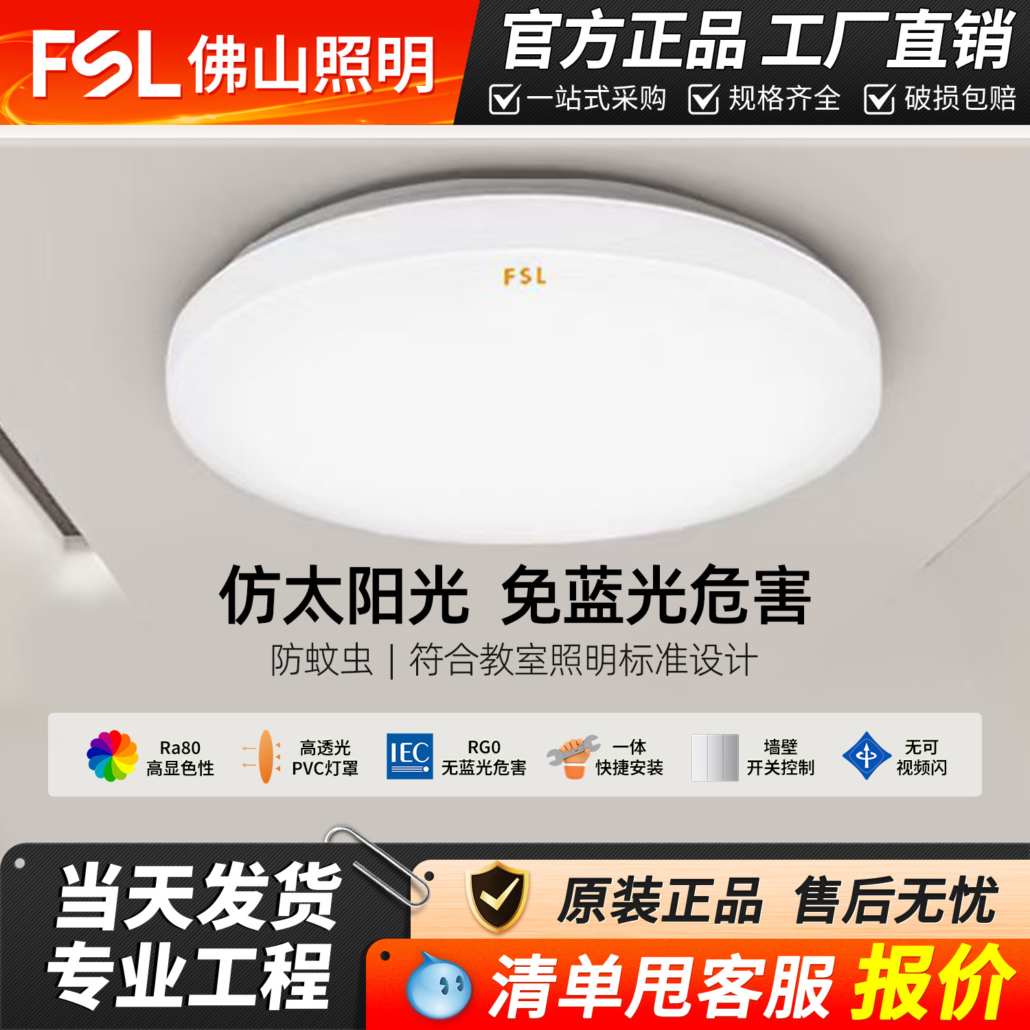 FSL佛山照明LED现代简约圆形灯三防超薄卧室客厅灯家装灯饰吸顶灯