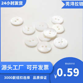 高级感天然河贝两眼贝壳纽扣 简约服装大衣衬衫毛衣扣子手缝扣
