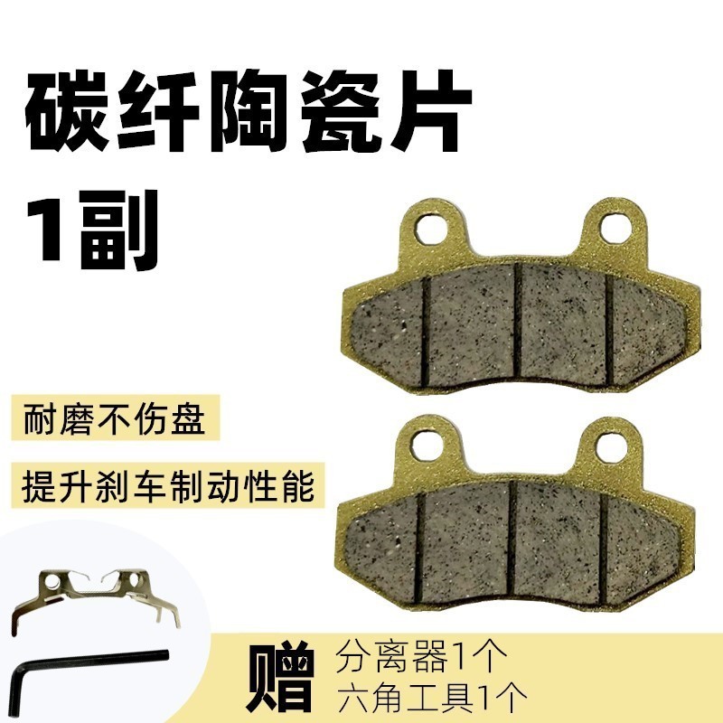 电动车刹车片踏板车碟刹片陶瓷碳纤维前后油刹片配件总成两轮通用|undefined