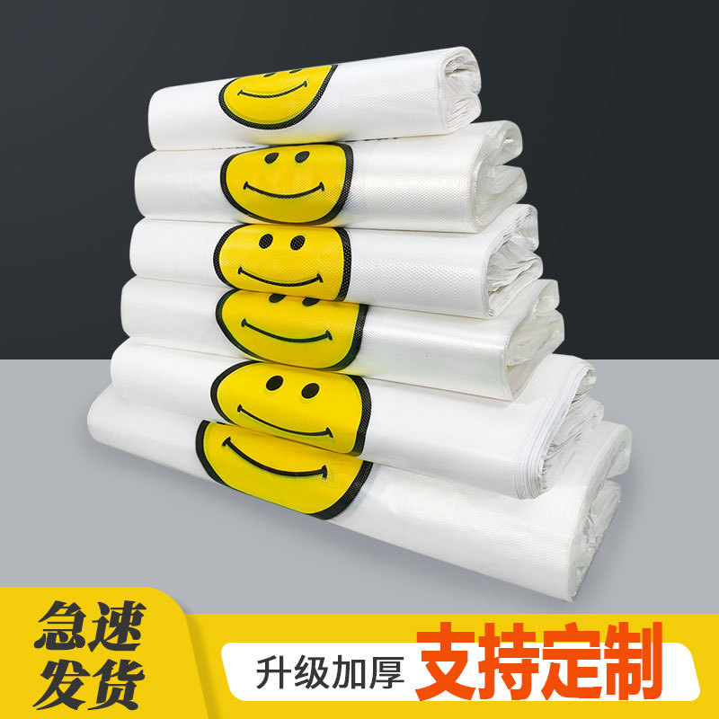 塑料包装袋购物透明打包方便笑脸红色一次性超市食品背心手提袋子