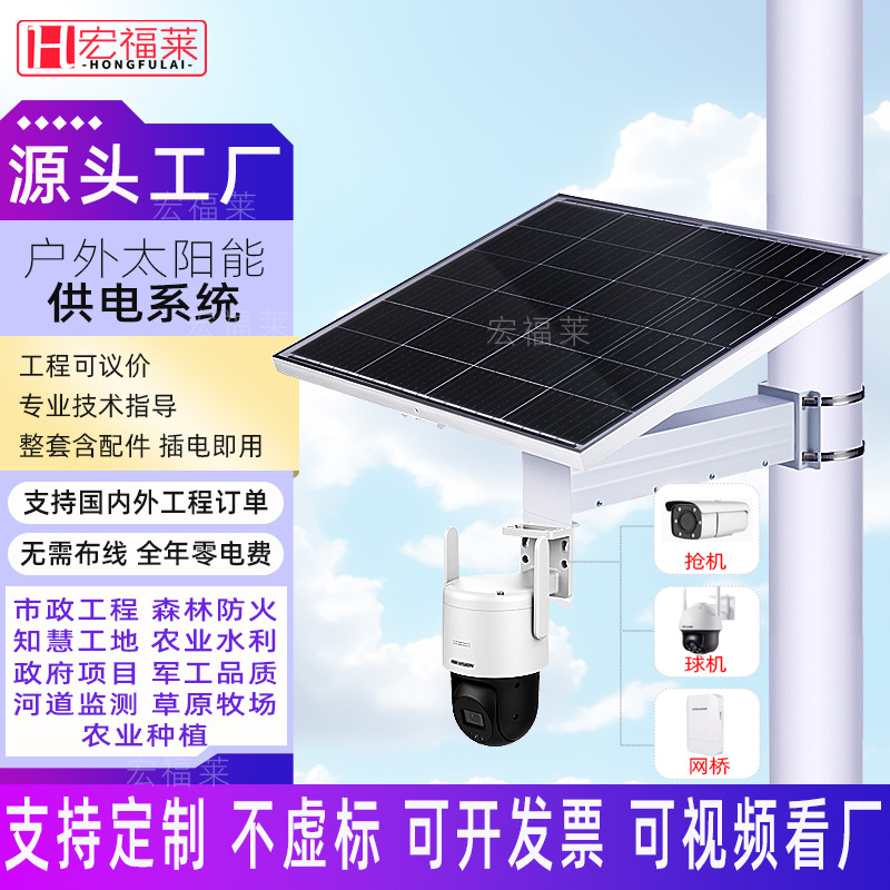 Solar Monitoring Power Supply System Park Orchard Outdoor Camera Power Supply Energy Storage 12V Lithium Battery Photovoltaic Panel