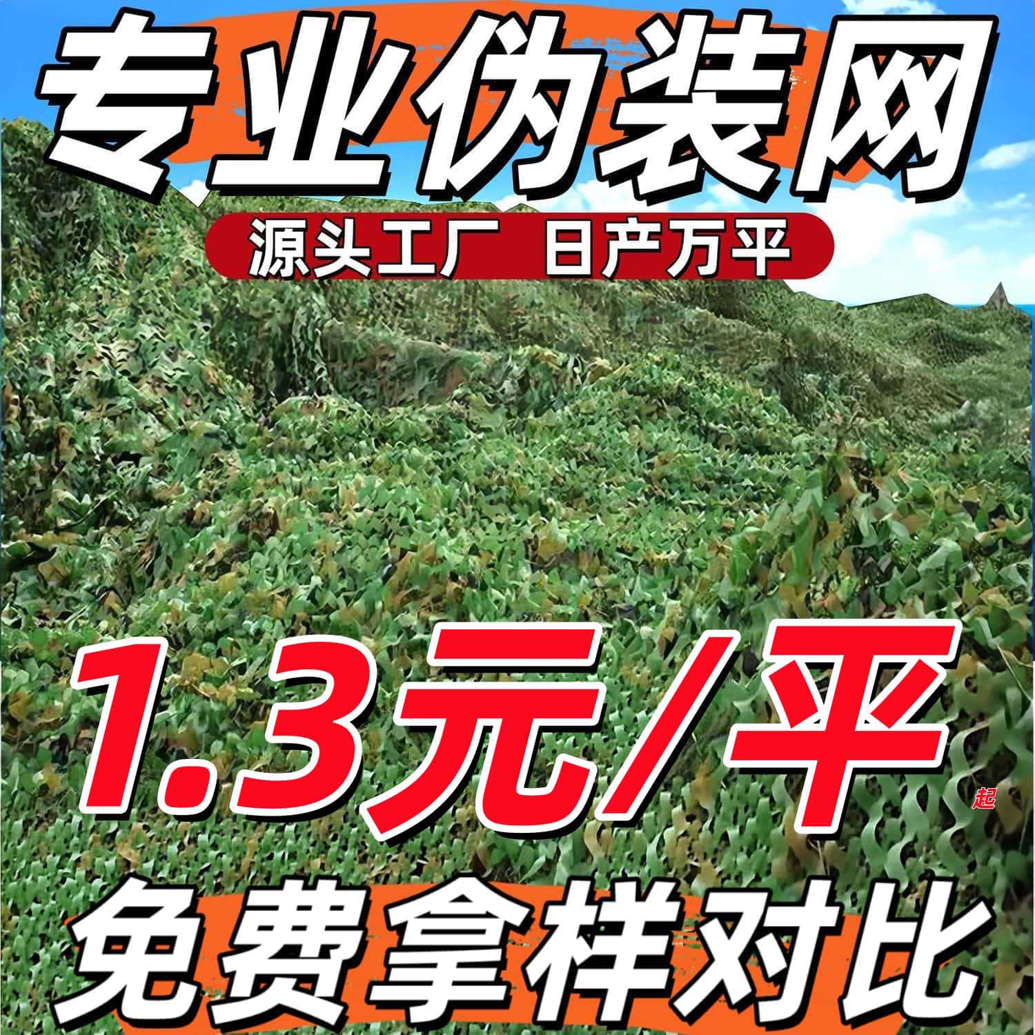 Three-Layer Camouflage Net for Jungle Hunting, Decorative Net, Anti-Aerial Photography Sunshade Net, Greening Net, Decorative Net, Sunshade Net