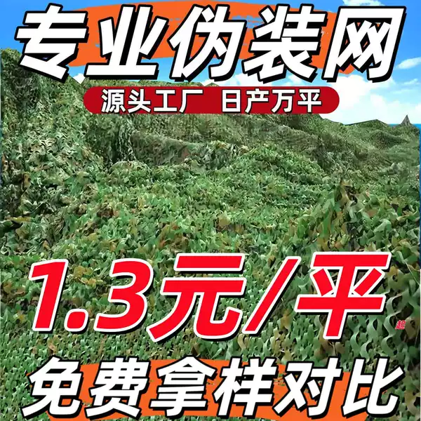 Three-Layer Camouflage Net for Jungle Hunting, Decorative Net, Anti-Aerial Photography Sunshade Net, Greening Net, Decorative Net, Sunshade Net