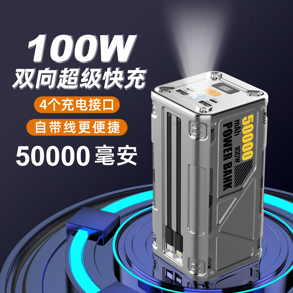 Mecha 50000 mA large capacity charging treasure outdoor 100W super fast charging digital display two-way mobile power supply