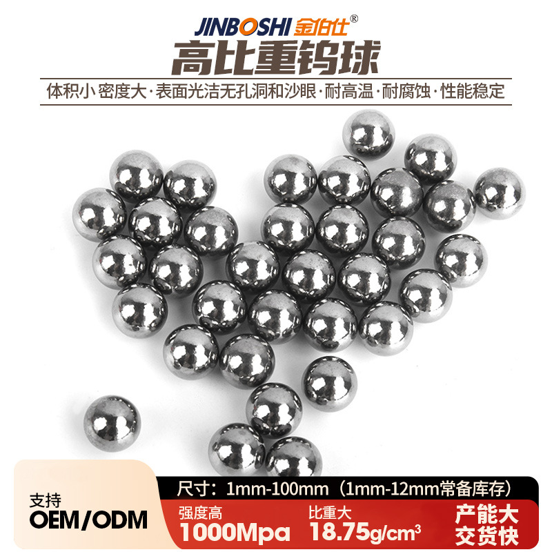 厂家批发配重用钨合金球钨球钨珠 95WNiFe钨镍铁合金球D10mm