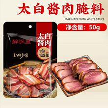 太白酱肉腌料腌肉正宗四川腊肉腊肠腌肉调料风干酱肉腊肉家用商用