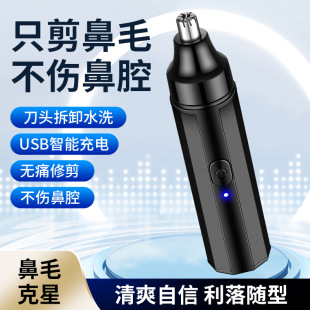 Manufacturer's New Jll5056 Nose Hair Trimmer, Unisex Hair Trimmer, Shaver, Portable USB Charging Model