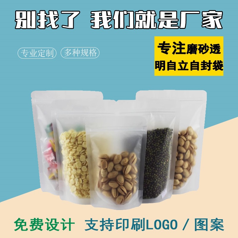 100只透明磨砂自封袋食塑料封口袋批发品包装茶叶密封袋