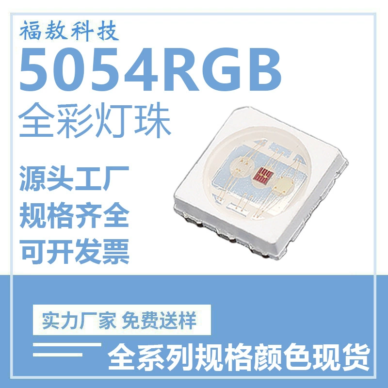 5054rgb лампы, полноцветные светодиодные лампы, 5050RGB, полноцветные, красочные RGB лампы, 5054LED, патч-лампы