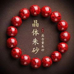 原鉱高含有結晶粒子朱砂ブレスレット本命年男女金辰砂円珠手串アクセサリー直播金