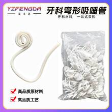 弯形吸管 吸唾管 100支/包