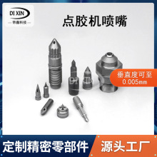 定制不锈钢点胶机撞针配件喷嘴数控车铣点胶机撞针CNC加工厂家