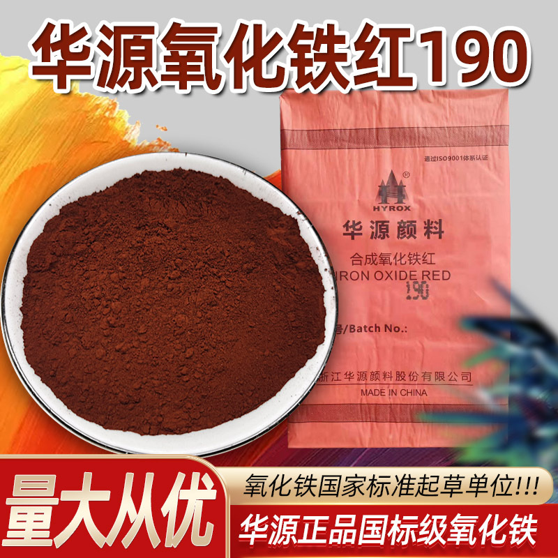 户外木塑地板 防腐木专用氧化铁色粉颜料 耐候性 高环保 品质稳定
