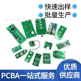 开发电路板PCBA抄板打样加工 线路板生产玩具小家电PCBA出口