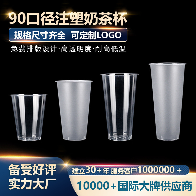 90 caliber milk tea cup disposable plastic beverage beer juice cup lemon tea cup injection cup can be customized