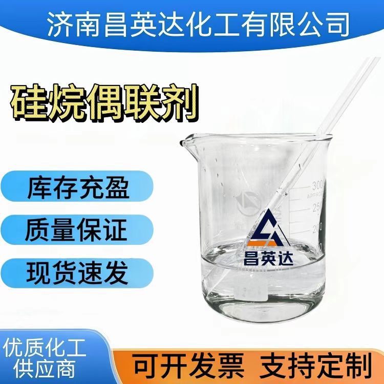 γ-缩水甘油醚氧丙基三甲氧基硅烷  硅烷偶联剂 KH-560