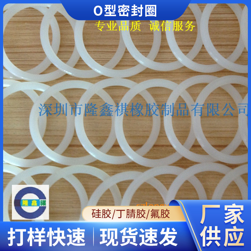 厂家直供透明O型圈  硅胶O型圈 O型密封圈精密防水耐用耐腐耐高温