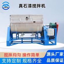 厂家直销不锈钢干粉搅拌机预混料搅拌机真石漆搅拌混合设备生产线