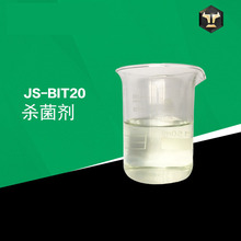 JS-BIT20防腐劑殺菌劑金屬切削液乳化油油漆塗料日化防腐劑殺菌劑