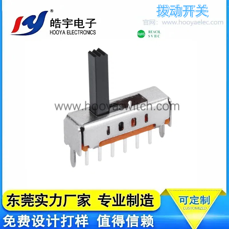 hooya皓宇直销SS-14D01滑动开关带认证大电流/电源拨动切换开关