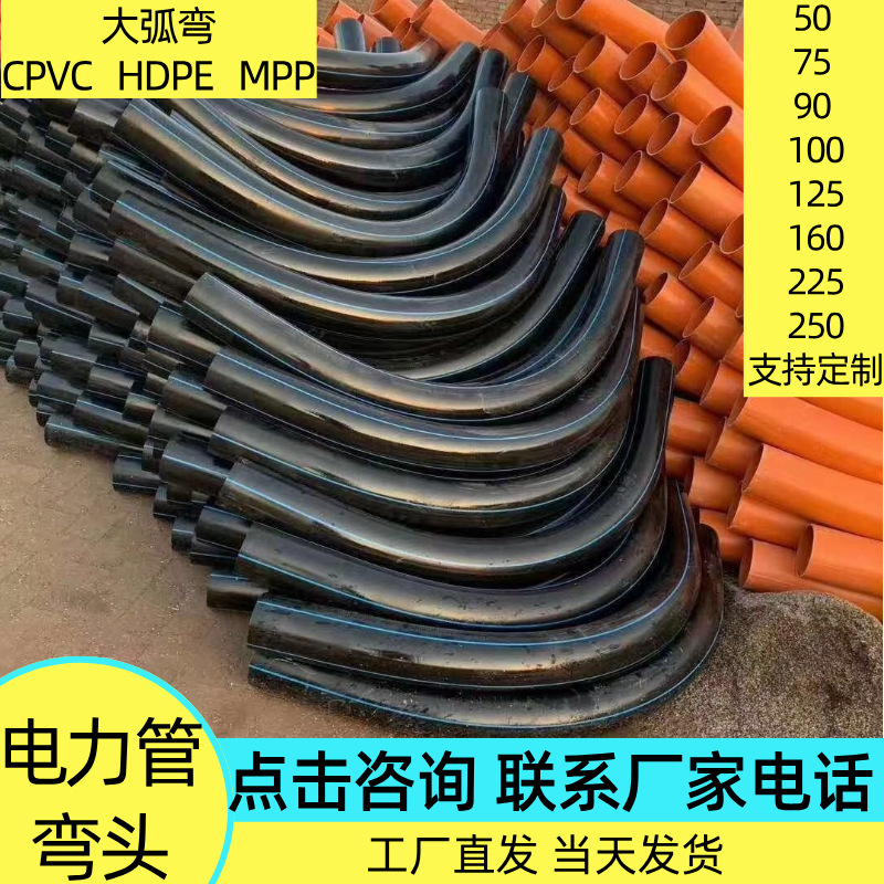 pe大弯头pvc电力管弯头1.5米2米大弧度弯头风电大弯cpvc电力弯