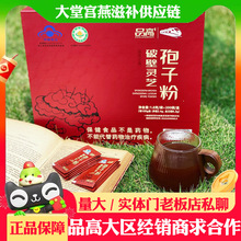 品高破壁灵芝孢子粉 破壁灵芝孢子粉 灵芝滋补品礼盒 诚招代理