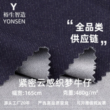 480g紧密云感织梦牛仔针织面料 秋冬人棉弹力牛仔裤裙子套装布料