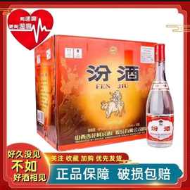 山西杏花村汾.酒42度红盖玻汾475mL整箱12瓶口粮白酒批发