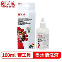 ����100ML���^��ϴҺ �m��춇��^ī�д�ӡ�C��Ч��ϴ����