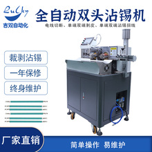 全自动裁线剥皮沾锡机自动护套线内外剥皮沾锡机电线上锡机厂家