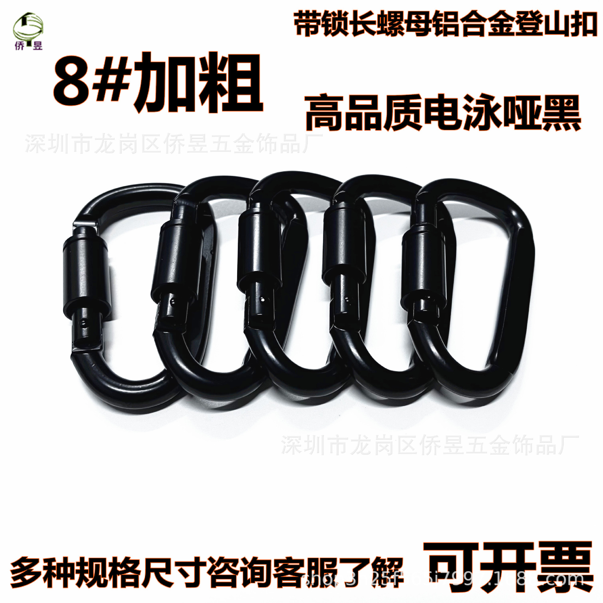 铝合金8号D型加粗大螺帽扣彩色登山扣带锁 螺帽扣背包扣挂扣