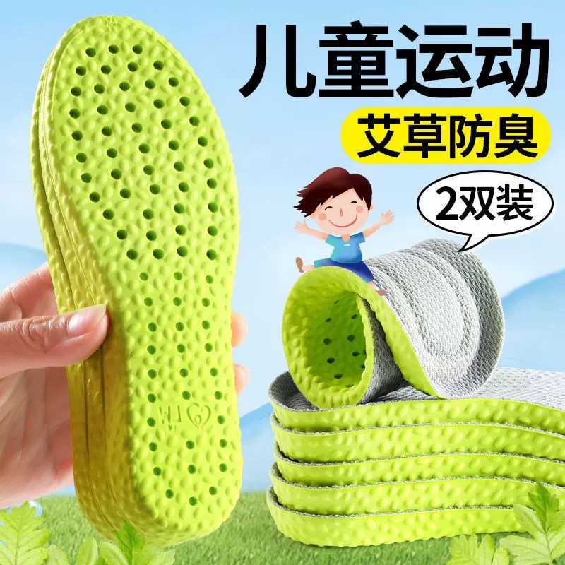 EVA儿童运动鞋垫柔软舒适透气吸汗防臭减震男女宝宝小孩子软鞋垫
