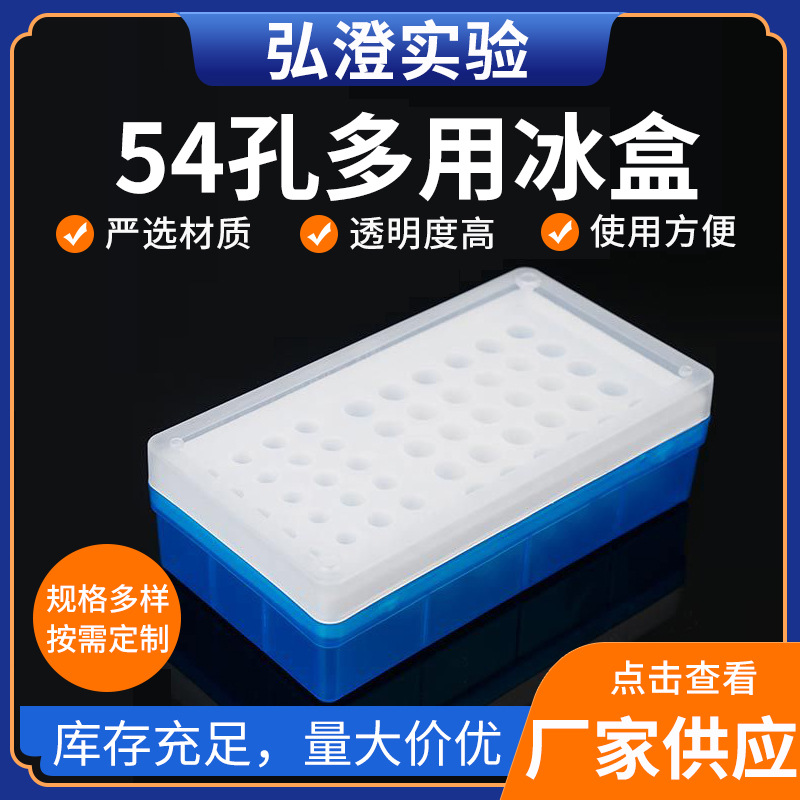 54孔多用冰盒现货现发大批量供应实验器材耗材