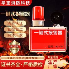 消防应急一键警报广播联动声光报警主机 工厂紧急撤离分机喇叭
