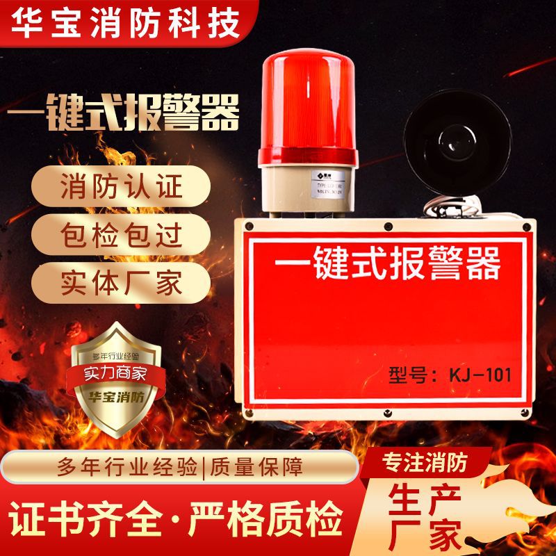 消防应急一键警报广播联动声光报警主机 工厂紧急撤离分机喇叭