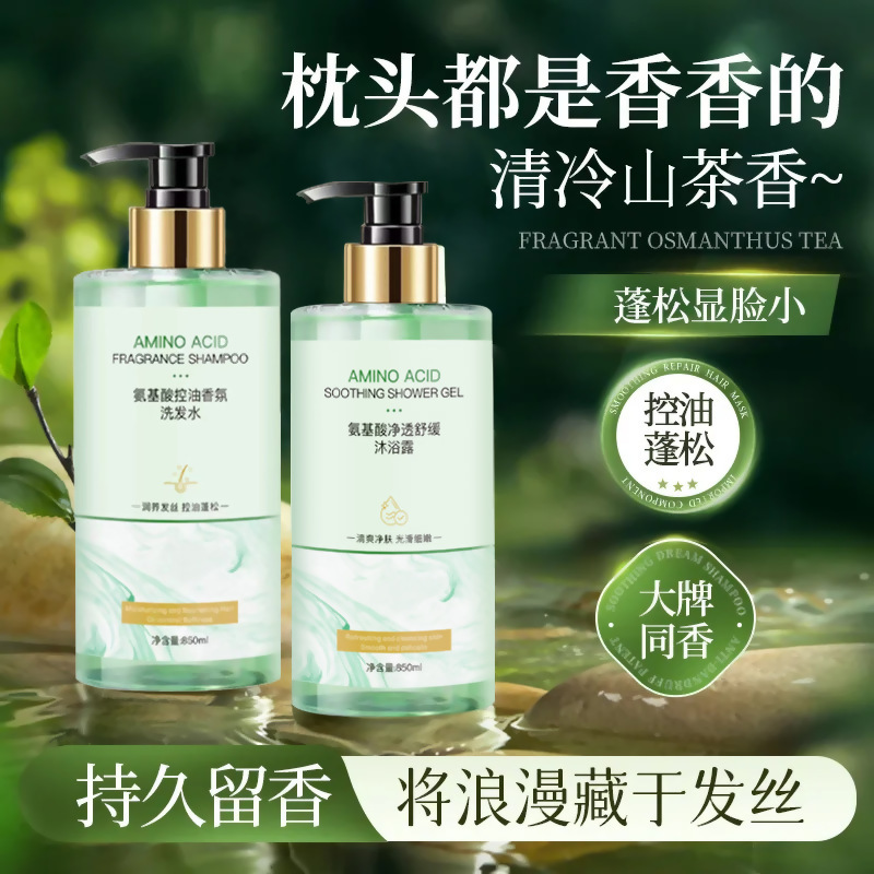 白茶花沐浴露香水型持久留香大瓶控油除螨胖东来洗发水套装正品|undefined