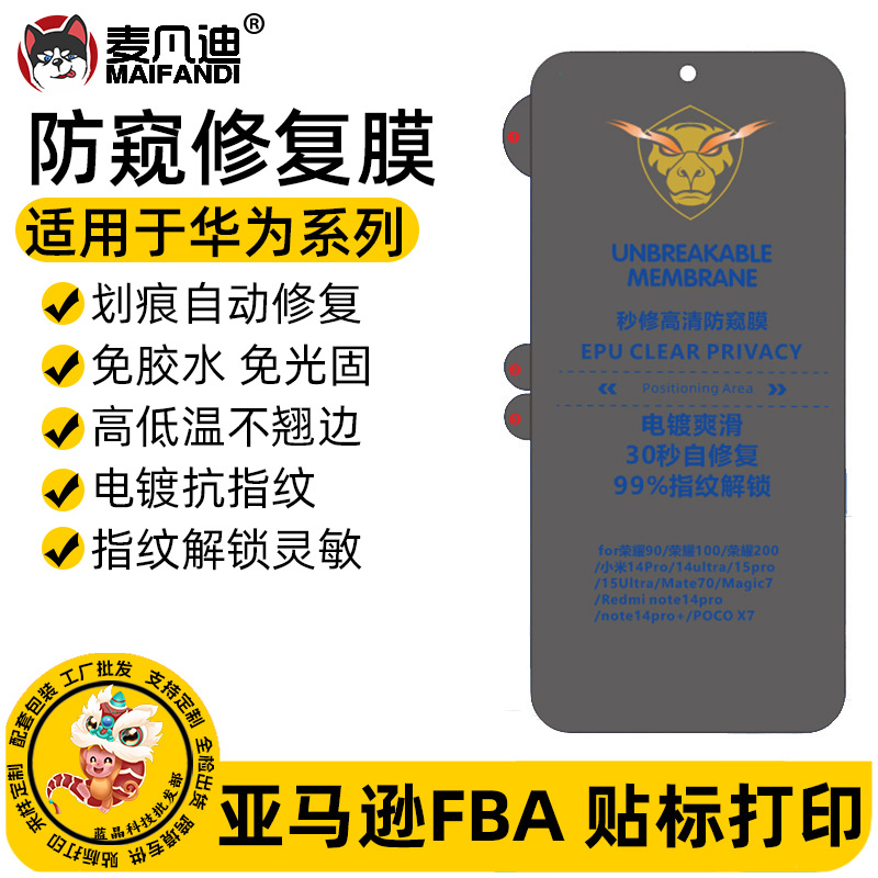 Suitable for Huawei Mate X6 Anti-Peep Repair Film Mate70Pro Scratch Repair Hydrogel Film Nova14Pro