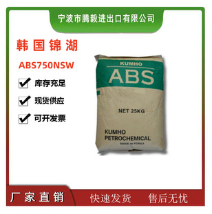 ABS South Korea Kumho 750NSW Injection High Impact High Gloss Small Appliance ABS Plastic Granules