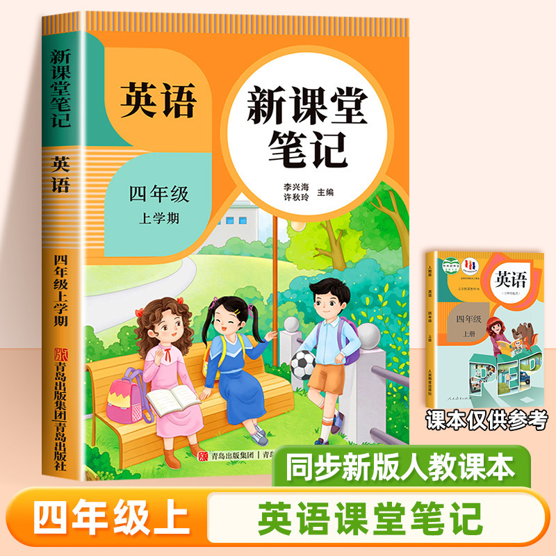25 新版教室ノート 1、2、3、4、5、6 年生用 中国語 数学 英語 人民教育出版 同期教科書|undefined