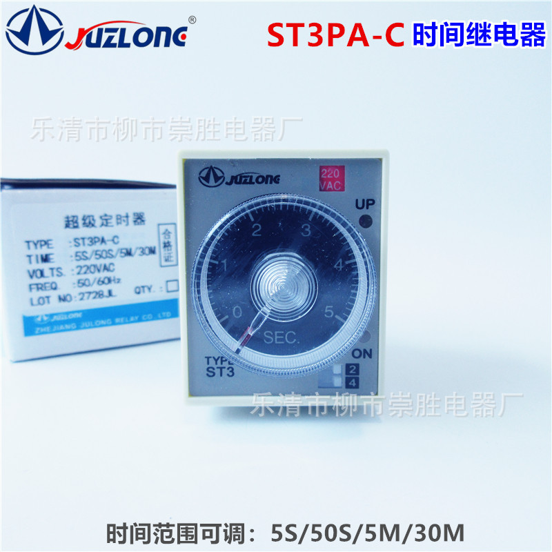 JUZLONG时间继电器ST3PA-C 通电延时5S/50S/5M/30M 220VAC