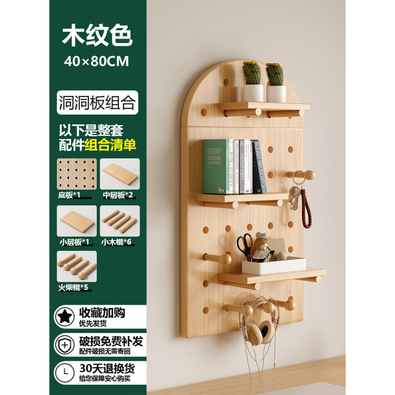 实木洞洞板置物架挂板墙上木质入户玄关门口墙面缝纫机线架|undefined