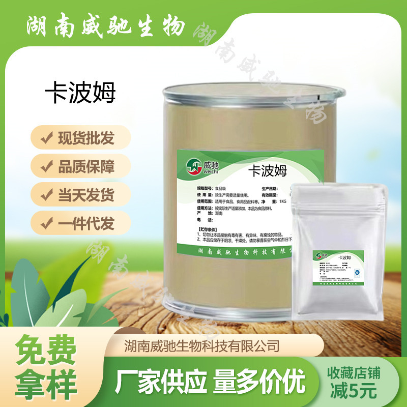 卡波姆940原粉聚丙烯酸洗手液凝胶增稠剂量大从优一件代发