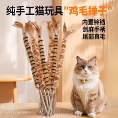 厂家批发鸡毛掸子铃铛羽毛逗猫棒宠物小猫磨牙棒互动逗猫玩具用品