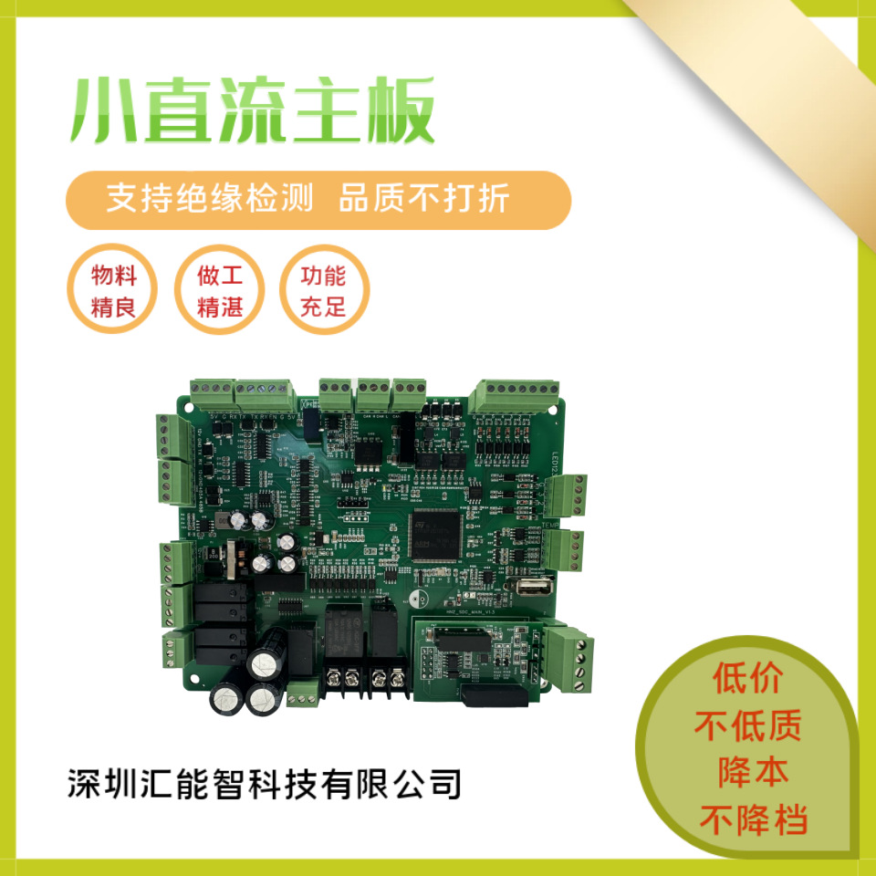 充电桩主板云快充直流控制板pcba充电控制模块英飞源永联盛弘优优