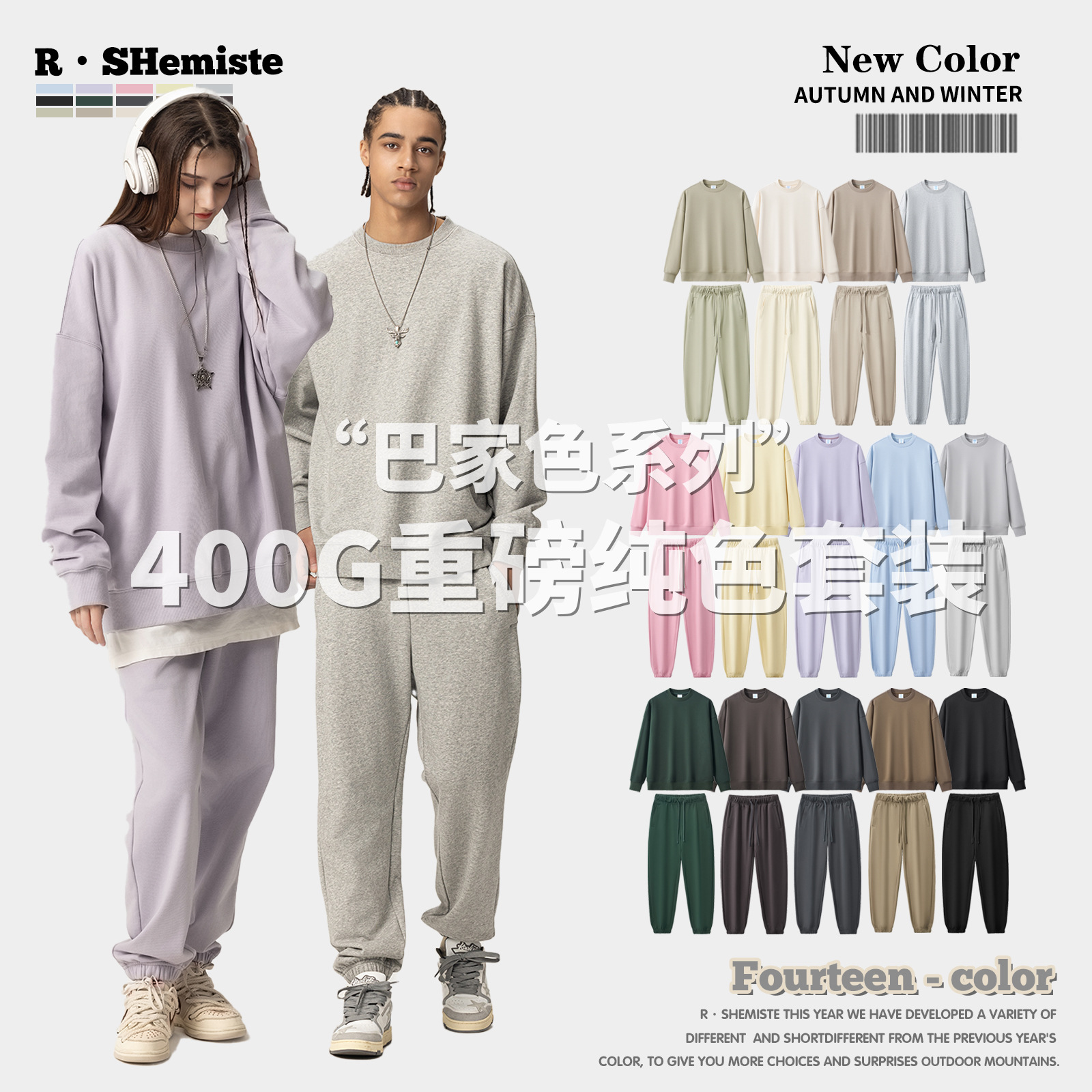 RS men's clothing | 400G heavy terry round neck sweatshirt set European and American fashion brand dopamine color men's and women's suit